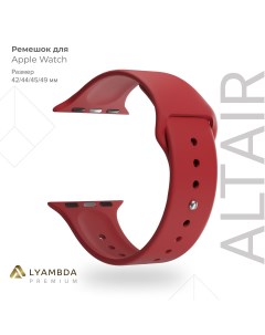 Силиконовый ремешок для Apple Watch 42 44 45 49 mm Premium Altair DSJ 01 44 RD Red Lyambda