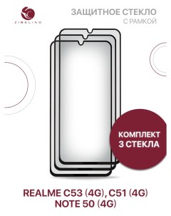 Защитное стекло для Realme C53 4G Realme C51 4G Realme Note 50 4G с рамкой Zibelino