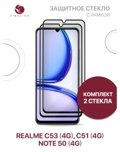 Защитное стекло для Realme C53 4G Realme C51 4G Realme Note 50 4G с рамкой Zibelino