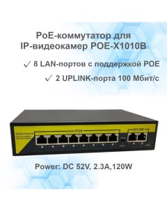 Коммутатор POE X1010B 2246 черный Diy smart switch