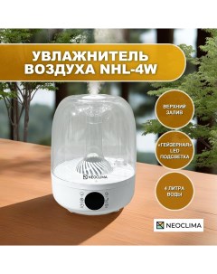 Воздухоувлажнитель NHL 4W белый Neoclima