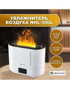 Воздухоувлажнитель NHL 300L белый Neoclima