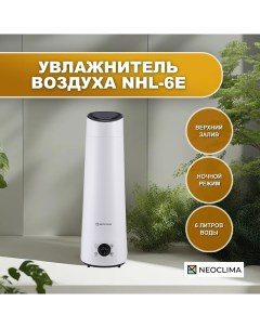 Воздухоувлажнитель NHL 6E белый Neoclima