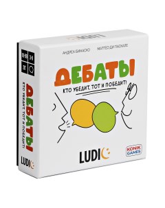 Карточная настольная игра Дебаты RU58035 Ludic