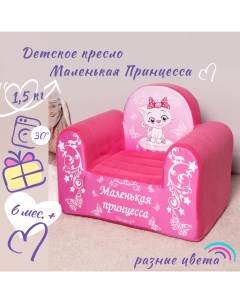 Кресло детское мягкое бескаркасное Маленькая Принцесса Кипрей