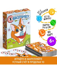 Настольная игра на счёт В десяточку 80 карт 6 Лас играс