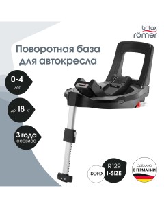 База для автокресла FLEX BASE 5Z 2000037579 Britax roemer