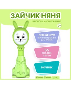 Интерактивная развивающая игрушка для малышей Зайчик Няня FD125 Зеленый Berttoys