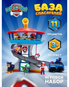 Интерактивная игрушка База Щенячий патруль 11 предметов Matreshka