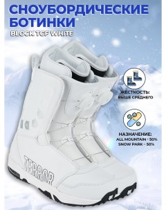 Сноубордические ботинки BLOCK double TGF White 24 Terror