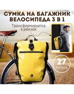 Велосипедная сумка для багажника 27Л Жёлтая RK19662R Rhinowalk