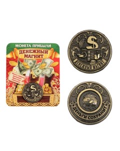 Монета Денежный магнит d 2 см Семейные традиции