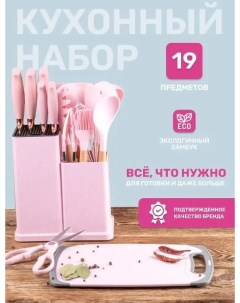 Набор кухонных принадлежностей и ножей 19 предметов розовый A2c trade