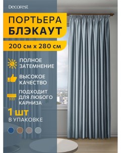 Портьера блэкаут жаккард Тринити 200х280 серый А0000035076 Decofest