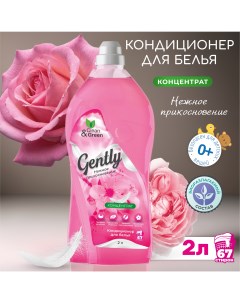 Кондиционер для белья Gently Нежное прикосновение концентрат розовый 2 л Clean&green