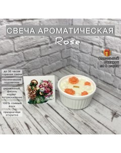 Интерьерная свеча в керамическом подсвечнике Rose с открыткой 100 мл Mishe