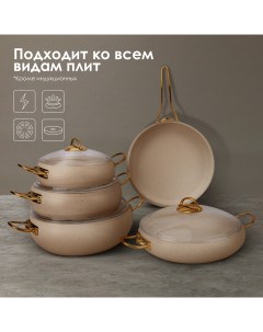Набор посуды для приготовления кастрюли с крышками и сковородка 9 предметов Oms