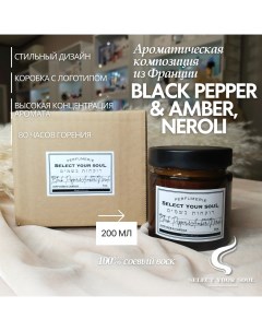Свеча ароматическая black pepper amber neroli 200 мл Select your soul