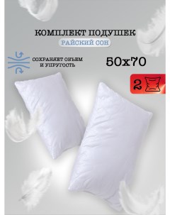 Подушка для сна Райский сон 50 70 2 шт Milan tex