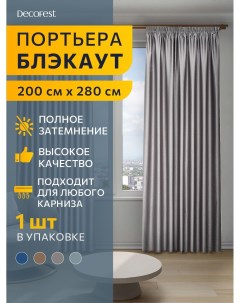 Портьера блэкаут жаккард Тринити 200х280 светло серый А0000035075 Decofest