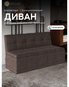Мини диван прямой Квадро Тип 1 коричневый Wissar
