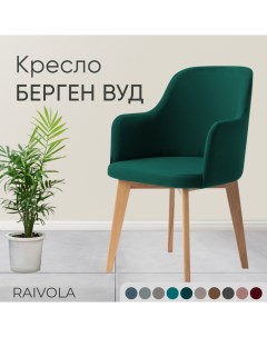 Кресло Берген Вуд темно зеленый велюр Raivola furniture
