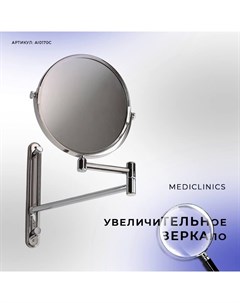 Увеличительное глянцевое зеркало Medisteel AI0170C Mediclinics