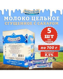 Молоко цельное сгущенное с сахаром 8 5 500 стиков по 7 г Алексеевское