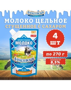 Молоко сгущенное с сахаром 8 5 4 шт по 270 г Алексеевское