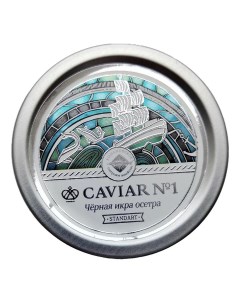 Икра осетровая черная непастеризованная 50 г Caviar