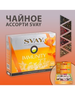 Чай Immunity boost tea ассорти 48 пирамидок Svay