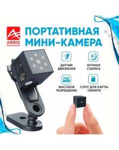 Камера видеонаблюдения мини камера видеонаблюдения 1014 Arris