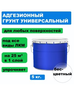 Грунтовка адгезионная для акриловых эпоксидных полиуретановых алкидных красок 5 кг Мастер пол