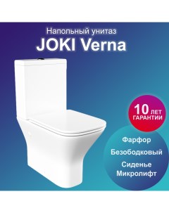 Унитаз напольный Verna JK3052011 с безободковой чашей с сиденьем микролифт белый Joki