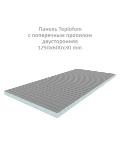 Теплоизоляционная панель 30 XPS 02 двухсторонний слой 1250x600x30мм поперечный Teplofom