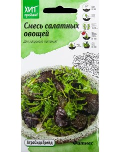 Семена Смесь салатных овощей Фитнес 1 г Агросидстрейд
