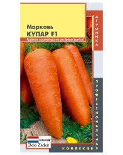 Семена морковь Купар F1 20393 1 уп Плазмас