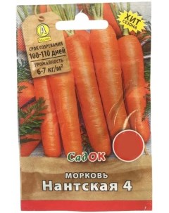 Семена морковь Нантская 4 1 уп Садок