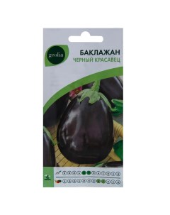 Семена Баклажан Чёрный красавец Geolia