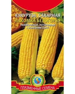 Семена кукуруза Лакомка Белогорья 11100375 1 уп Плазмас
