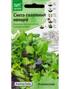 Семена Смесь салатных овощей Азиатская 1 г Агросидстрейд