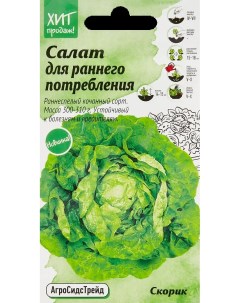 Семена салат Скорик Агросидстрейд