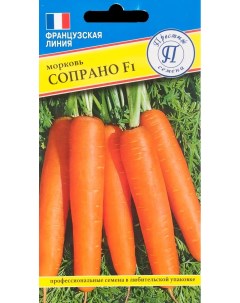 Семена Морковь Сопрано F1 Престиж