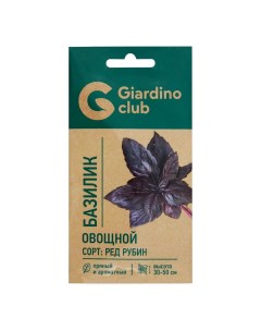 Семена Базилик Овощной фиолетовый 0 3 г Giardino club