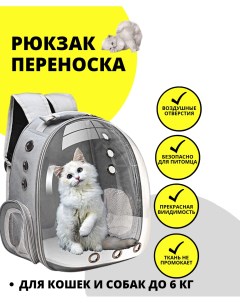 Рюкзак переноска для животных серый пластик 31х41х26 см Urm