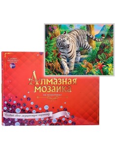 Алмазная мозаика Белый тигр 30х40 см Рыжий кот