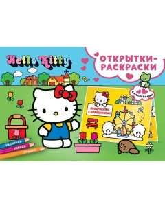 Раскраски Открытки раскраски с наклейками Hello Kitty Nd play