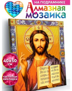 Алмазная мозаика по номерам Иисус Христос подрамник 40х50 полная выкладка Kiki