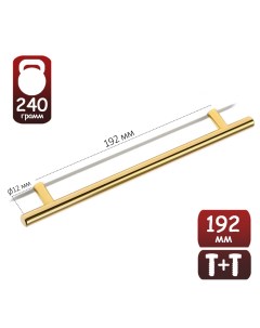Ручка рейлинг d 12 мм м о 192 мм цвет золото Tundra