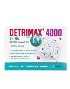 Детримакс Тетра витамин Д3 таблетки 240мг 60шт Втф ооо